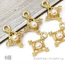 【最大2000円OFF】マラソン限定クーポン!パールチャーム 12mm スクエア 透かしパーツ 上品 小さめ 四角 6個