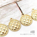 チャーム 14.5mm キルトデザイン サークルチャーム ペンダント 4個