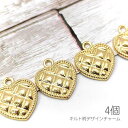 【最大2000円OFF】マラソン限定クーポン!チャーム 14mm×15mm キルトデザイン チャーム ハート ペンダント 4個