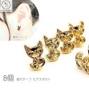 【最大2000円OFF】マラソン限定クーポン!狐 ピアス 9.5mm 8個 ハンドメイド パーツ キツネ ピアスパーツ 動物 ミール皿ピアス うさぎの素材屋さん アクセサリーパーツ 材料 かわいい ピアス金具 ゴールド色 ガーリー 問屋