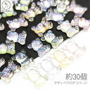 【最大2000円OFF】マラソン限定クーポン!カボション パーツ 10mm 約30個 ミックスカラー くま テディベア ハンドメイドパーツ デコパーツ うさぎの...