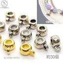 0のつく日限定クーポン！バチカン パイプビーズ カン付き リングタイプ 約6mm×4mm 通し穴約3mm 約30個 カドミウム 鉛 フリー ビーズ金具 ブレスレット金具 ハンドメイドパーツ アクセサリーパーツ