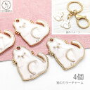 【最大2000円OFF】マラソン限定クーポン!チャーム 猫 パーツ 19mm 白 ホワイト 4個 エポチャーム カラーチャーム ねこ うさぎの素材屋さん アクセ...