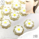 デコパーツ マーガレット 11mm 2個 メタルフラワー うさぎの素材屋さん カボション 花 ひな菊 ハンドメイドパーツ フラワーカボション アクリルフラワー ...