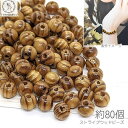 ウッドビーズ アクセサリー パーツ 8mm 約80個 木製ビーズ ストライプ うさぎの素材屋さん ハンドメイドパーツ マクラメ タペストリー ドリームキャッチャ...