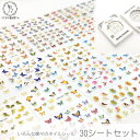 ネイルシール 蝶 60mm 30シートセット 張るだけ カラフル 蝶々 ネイルパーツ バタフライ うさぎの素材屋さん レジンシール レジン封入 極薄 人気 3D...