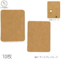 【当店さらにP+5倍!】本日限定最大1,000円クーポン!ディスプレイカード 10枚 ピアス イヤリング ネックレス 台紙 販売用 包装資材 ディスプレイ フリ...