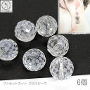 【+3倍!最大P6倍!】\ご愛顧感謝デー限定/ガラスビーズ 多面カット クリア系 12mm幅 6個 ファセット カット オーロラ電気鍍金 球体 サンキャッチャー 通し穴 うさぎの素材屋さん ハンドメイドパーツ