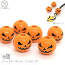 【最大2000円OFF】マラソン限定クーポン！ウッドビーズ ハロウィン かぼちゃ 木製 16mm 6 ...