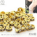 【最大2000円OFF】マラソン限定クーポン!メタルビーズ ゴールド色 ラインストーン ロンデル 6mm 約50個 グレードB スペーサー 平ロンデル 特価 ハ...