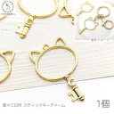【先着!枚数限定クーポン配布!】【最大2000円OFF】マラソン限定!チャーム 猫 三日月 スティック 空枠 パーツ 46mm 1個 ネコ 鍵 レジンフレーム ...