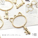 【先着!枚数限定クーポン配布!】【最大2000円OFF】マラソン限定!チャーム 猫 星 スティック 空枠 パーツ 46mm 1個 ネコ 鍵 レジンフレーム レジ...