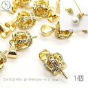 【最大2000円OFF】マラソン限定クーポン!ヒートン ヒートンキャップ 高品質 クラウン 14mm 1個 18kgp 鍍金 マイクロパヴェ キュービックジルコ...