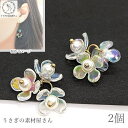 【最大2000円OFF】マラソン限定クーポン!フラワー チャーム 花びら 10mm 2個 クリアAB オーロラ パールチャーム フラワーチャーム うさぎの素材屋...
