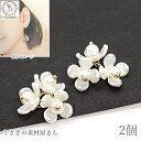 【最大2000円OFF】マラソン限定クーポン!フラワー チャーム 花びら 10mm 2個 ホワイト パールカラー オーロラ パールチャーム フラワーチャーム う...