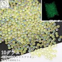 【最大2000円OFF】マラソン限定クーポン!ガラスブリオン 暗闇で光る 蓄光 つぶつぶ 2mm 10グラム イエロー 黄色 たっぷり キャビアブリオン 穴なし...