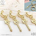 【最大2000円OFF】マラソン限定クーポン!三日月 ハート リボン スティック チャーム 34mm 4個 ゴールド色 小さな 月のレジン枠 ハンドメイドパーツ...