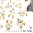 【最大500円OFF】5のつく日限定クーポン!ヒートン チェリー ヒートンキャップ 18kgp キュービックジルコニア 14mm 1個 鍍金 高品質 植物 ビーズキャップ マーキス ガラス cz ハンドメイドパーツ うさぎの素材屋さん 基礎パーツ