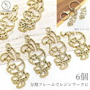 【先着!枚数限定クーポン配布!】【最大2000円OFF】マラソン限定!空枠 うさぎ チャーム 6個 35mm レジン枠 ウサギ レジン フレーム ゴールド色 動...