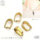 バチカン パーツ 8mm 4個 304ステンレス アレルギー対策 ペンダントトップに 接続金具 小さい シンプルバチカン ハンドメイドパーツ うさぎの素材屋さん