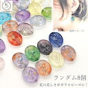 【最大2000円OFF】マラソン限定クーポン!ビーズ ガラス 花 楕円 19mm 8個 ランダム ガラスビーズ ミックスカラー オーバル 薔薇 チューリップ ガ...
