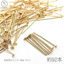 【最大2000円OFF】マラソン限定クーポン!tピン 約26mm 約92本 ゴールド色 色長持ちメッキ ハンドメイドパーツ うさぎの素材屋さん 基礎金具 ヘッド...