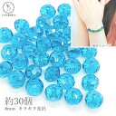 【最大2000円OFF】マラソン限定クーポン!ガラスビーズ ボタンカット 8mm 約30個 スカイブルー系 青系 電気メッキ 小さい ロンデル パール光沢メッキ...