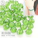 【最大2000円OFF】マラソン限定クーポン!ガラスビーズ ボタンカット 8mm 約30個 ライトグリーン系 緑系 電気メッキ 小さい ロンデル パール光沢メッ...
