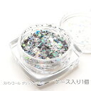 【SS最大半額&2000円OFFクーポン!!】スパンコール グリッターパーツ 約0.5mm〜2mm 極小 ケース入り キラキラ ラメ レジンに 1個/オーロラ