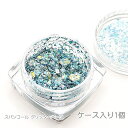 スパンコール グリッターパーツ 約0.5mm〜2mm 極小 ケース入り キラキラ ラメ レジンに 1個/スカイブルー