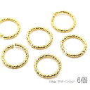 【SS最大半額&2000円OFFクーポン!!】デザイン丸カン 10mm 18kgp カン 接続 基礎金具 変色しにくい ハンドメイド金具 6個