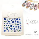 【SS最大半額&2000円OFFクーポン!!】ネイルシール フラワー レジンシール レジン封入 極薄 花 重ね貼りOK ネイルアートに/12