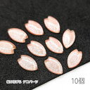 【最大500円OFF】5のつく日限定クーポン!デコパーツ 桜 カボション 8mm さくらの花びら 樹脂製 貼り付けパーツ ピンク 10個
