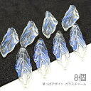 ガラスチャーム 葉っぱ 33mm リーフ 大きめ ガラス製 ハンドメイドパーツ オーロラ 横穴ビーズ 8個