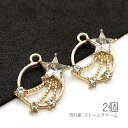 【先着!枚数限定クーポン配布!】【最大2000円OFF】マラソン限定!ストーンチャーム 13mm 流れ星 空枠 レジン枠 シューティングスターチャーム 星 宇宙...