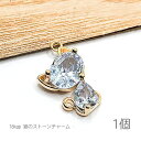 【先着!枚数限定クーポン配布!】【最大2000円OFF】マラソン限定!チャーム 猫 18kgp 18mm ストーンチャーム 猫雑貨 高輝度 変色しにくい鍍金 ね...