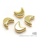 ビーズ 三日月 ミニ 7mm moonビーズ 銅製 ハンドメイド アクセサリー パーツ 宇宙雑貨 メタルビーズ 4個