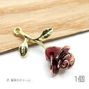 【最大2000円OFF】マラソン限定クーポン!チャーム 薔薇 24mm 赤バラ ローズ パーツ 花 カラー 赤系 レッド フラワー 1個