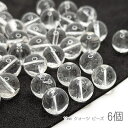 【+3倍!最大P6倍!】\ご愛顧感謝デー限定/クォーツ 10mm 水晶 天然石 パワーストーン 4月の誕生石 貫通穴 石英 ビーズ 6個