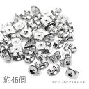 ピアスキャッチ 201ステンレス ピアスバックキャッチ ナッツキャッチ ステンレス色 約46個
