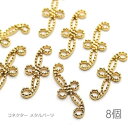 メタルパーツ コネクター 20mm×8mm アンティーク調 デザイン チャームにも 透かしパーツ 8個