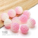 【最大500円OFF】0のつく日限定クーポン!ビーズ 10mm ベリービーズ パール調アクリルビーズ グラデーション 10個/ホットピンク系