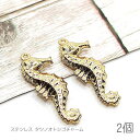 チャーム 24mm タツノオトシゴ 304ステンレス 立体パーツ マリン 海 夏ハンドメイド シーホース 2個