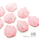 【最大2000円OFF】マラソン限定クーポン!チャーム 貝殻 デザイン 葉 20mm シェル リーフ モチーフ ビーズチャーム 春 夏 パーツ 植物 8個/ピン...