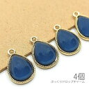 【最大2000円OFF】マラソン限定クーポン!チャーム 16mm ドロップ ぷっくり 雫 ストーンチャーム 青系 4個/オールドブルー