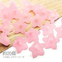 【SS最大半額&2000円OFFクーポン!!】ビーズ 花 18mm 艶消し フラワービーズ マット加工 約20個/ピンク系