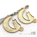 【先着!枚数限定クーポン配布!】【最大2000円OFF】マラソン限定!ミール皿 猫 30mm レジン枠 三日月 ネコ チャーム 動物 猫雑貨 宇宙雑貨 2個