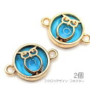 【最大2000円OFF】マラソン限定クーポン!コネクター フクロウ チャーム 14mm 梟 ガラス 動物 鳥 青系 2個/スカイブルー色