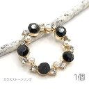 リング チャームに 23mm リングパーツ ガラスストーン フレームパーツ 黒系 1個/ブラック