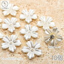 ビーズ パーツ 花 20mm 10個 はなのパーツ アクセサリーパーツ パールフラワー ピアスに ハンドメイドパーツ 5花弁 手作りアクセサリーパーツ 材料